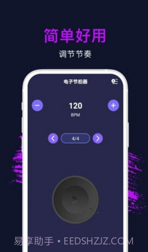 节拍器专业版截图2