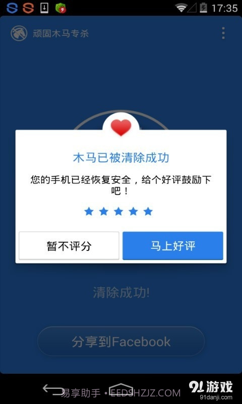 专杀顽固木马截图3