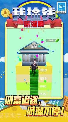 我捡钱贼溜啊截图3 我捡钱贼溜啊截图3