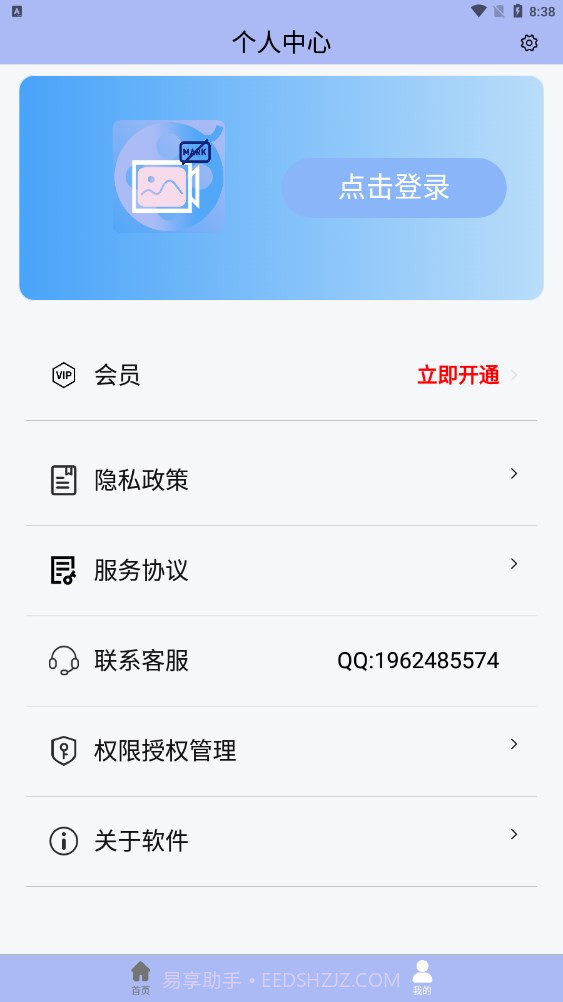 精灵去水印工具截图1