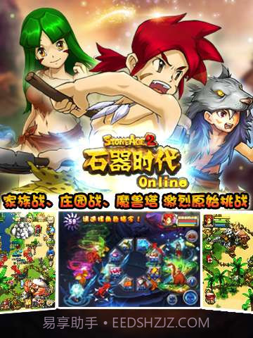 石器时代OL截图2 石器时代OL截图2