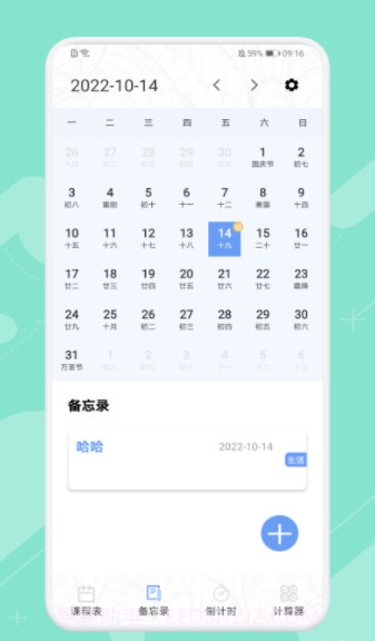 早八课程表截图1