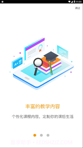 爱多分家长端截图2