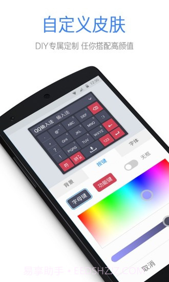 QQ输入法APP截图1 QQ输入法APP截图1