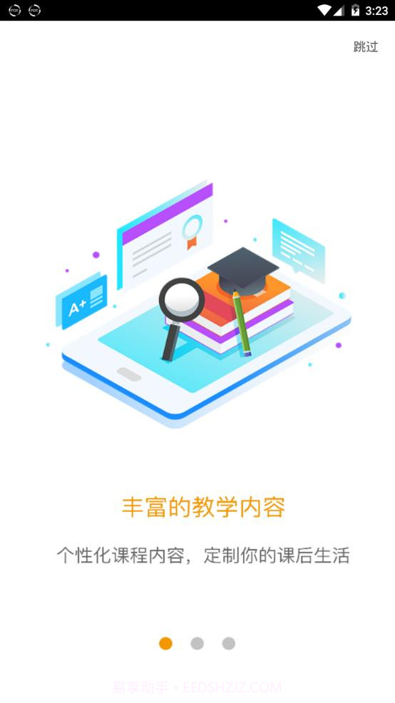 爱多分成绩网学生端截图1