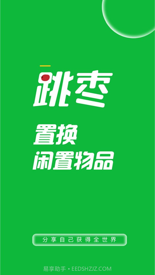 跳枣平台截图1 跳枣平台截图1