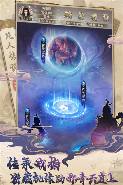 凡人传说官方正版下载截图5