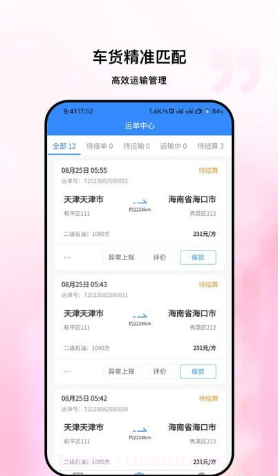 粤十承运商截图1 粤十承运商截图1