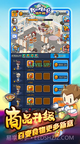 我的便利店:挂机版截图3 我的便利店:挂机版截图3