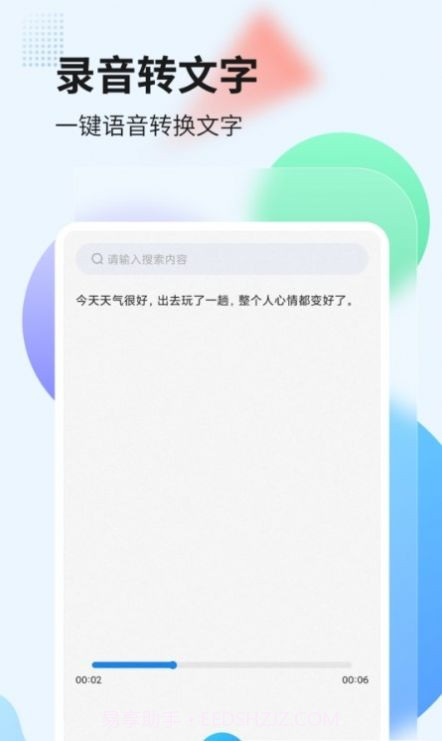 奇信录音转文字截图3