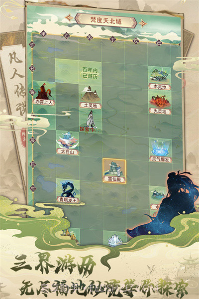 凡人传说内置作弊菜单截图2