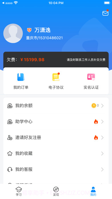 好老师升学帮截图4