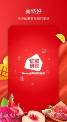 美特好线上超市截图1 美特好线上超市截图1