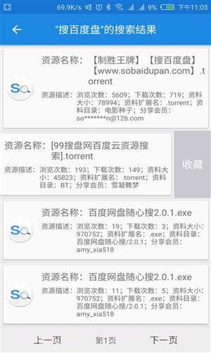 搜百度盘截图3 搜百度盘截图3