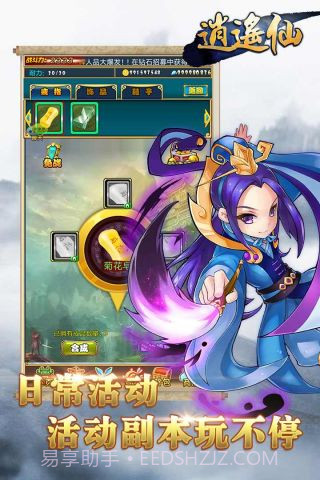 逍遥仙最新版截图1 逍遥仙最新版截图1