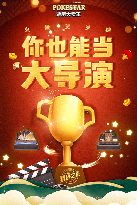 票房大卖王礼包兑换码截图3