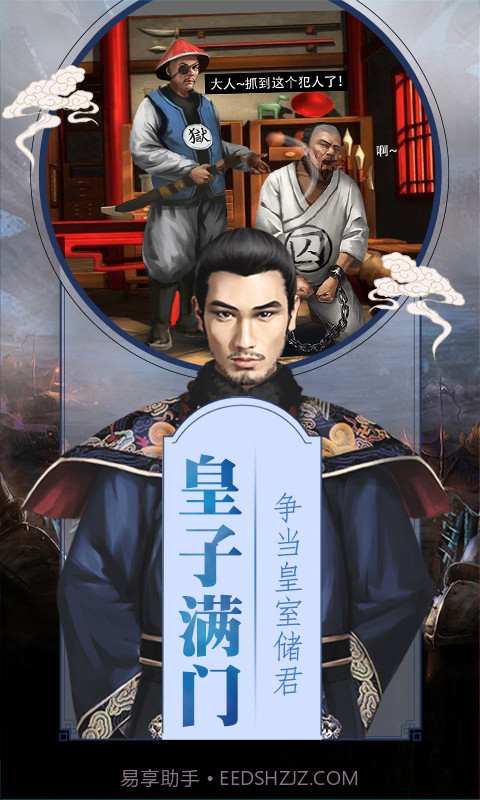 大清之尊年华截图2