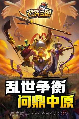 造兵三国最新版截图1