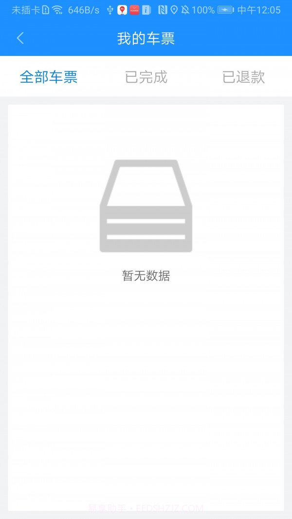 秦皇岛定制公交截图3