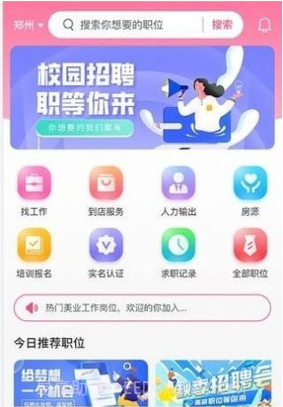 觅荐美截图3