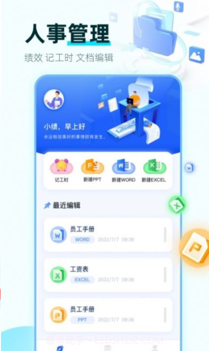 绩效考核鸭截图2