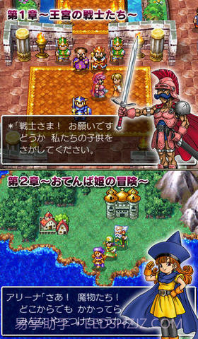 勇者斗恶龙Ⅳ：被引导的人们手游截图1