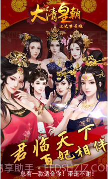 大清皇朝之大梦英雄手游截图2 大清皇朝之大梦英雄手游截图2