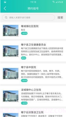 健康睢宁截图1 健康睢宁截图1