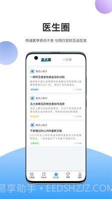 易学术截图3 易学术截图3