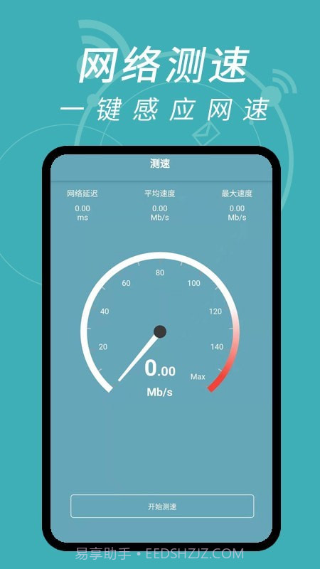 WiFi钥匙解码截图3