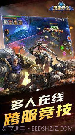 铁血守卫截图3 铁血守卫截图3