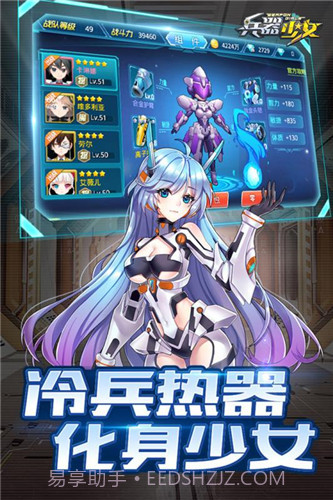 兵器少女超v版截图1 兵器少女超v版截图1
