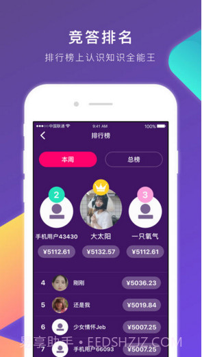 冲顶(冲顶大会)截图3