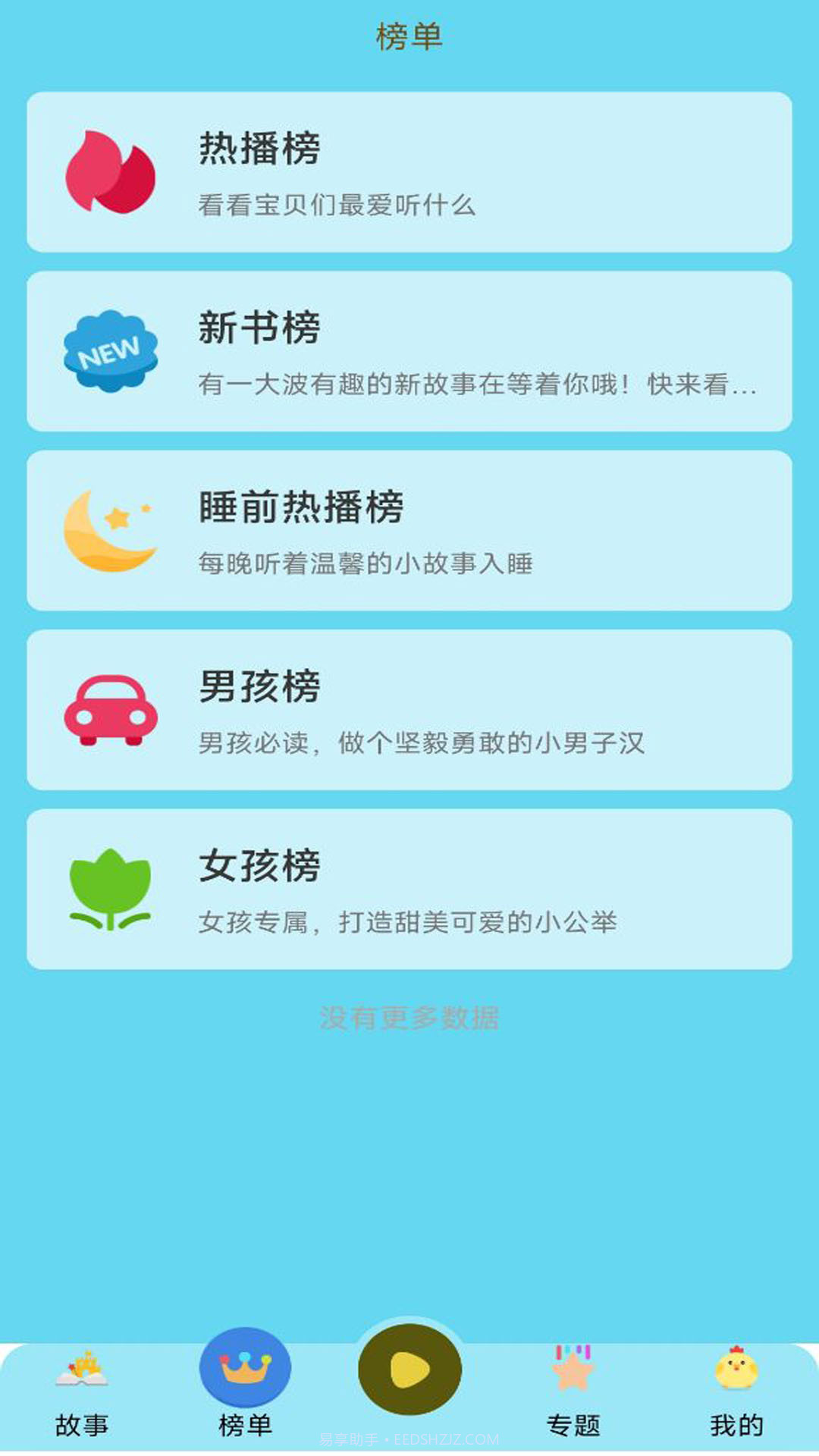 忽地笑成语故事截图2 忽地笑成语故事截图2