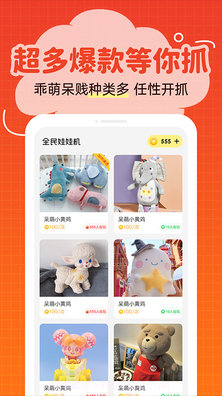 全民娃娃机截图2 全民娃娃机截图2