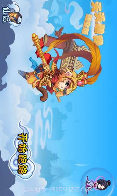 天天酷跑悟空版截图1 天天酷跑悟空版截图1