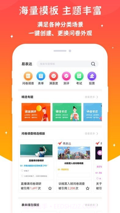 易表达截图1