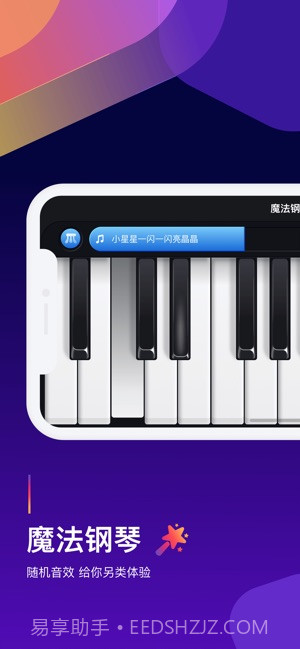 钢琴弹奏大师截图3 钢琴弹奏大师截图3