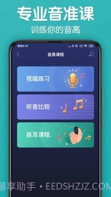 来音调音器截图3