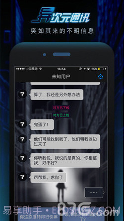 异次元通讯截图2