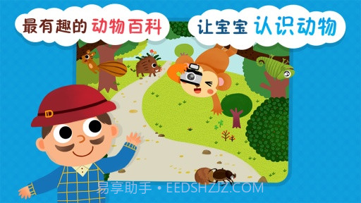 动物小百科截图2