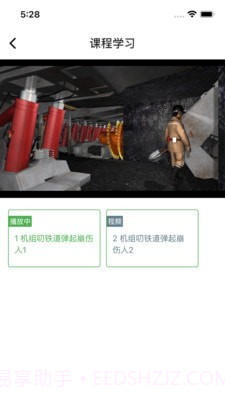 伯矿云课堂截图4