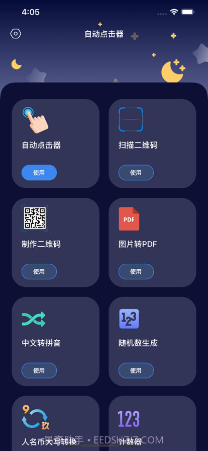 自动点击器截图2
