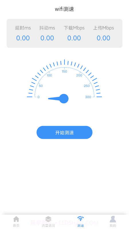 极速wifi截图3