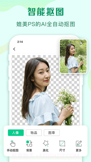 傲软抠图手机版截图3