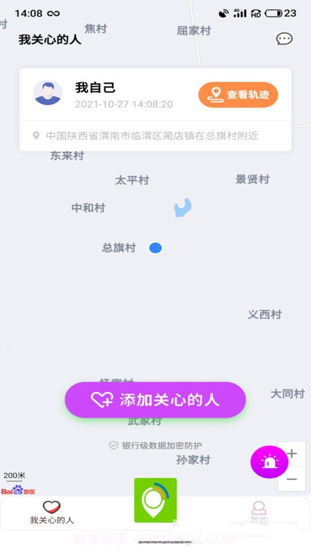 云寻定位截图3