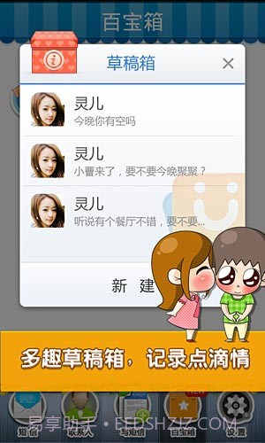 多趣短信App截图2 多趣短信App截图2
