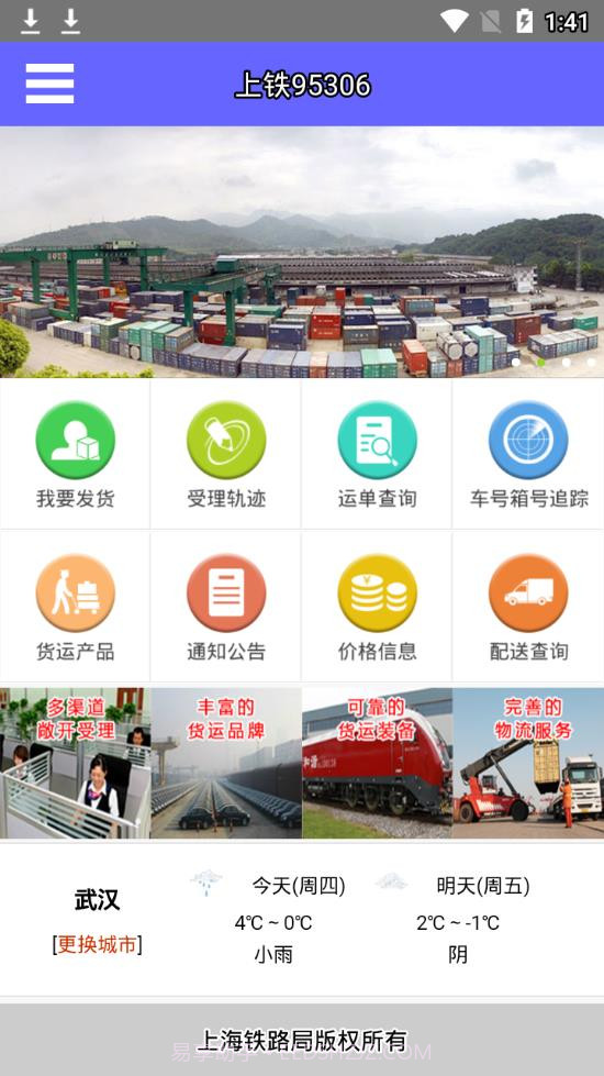 上铁95306截图1 上铁95306截图1