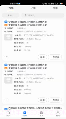我找车司机端截图4 我找车司机端截图4
