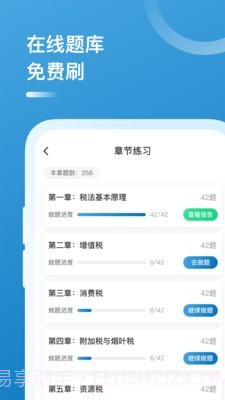 经济师题库截图3